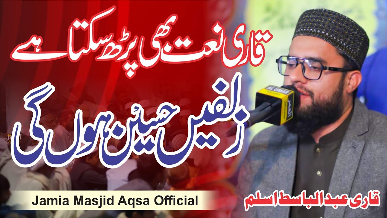 Soulful Naat Recited After Tilawat | Qari Abdul Basit Aslam | Annual Mehfil 14 February2026