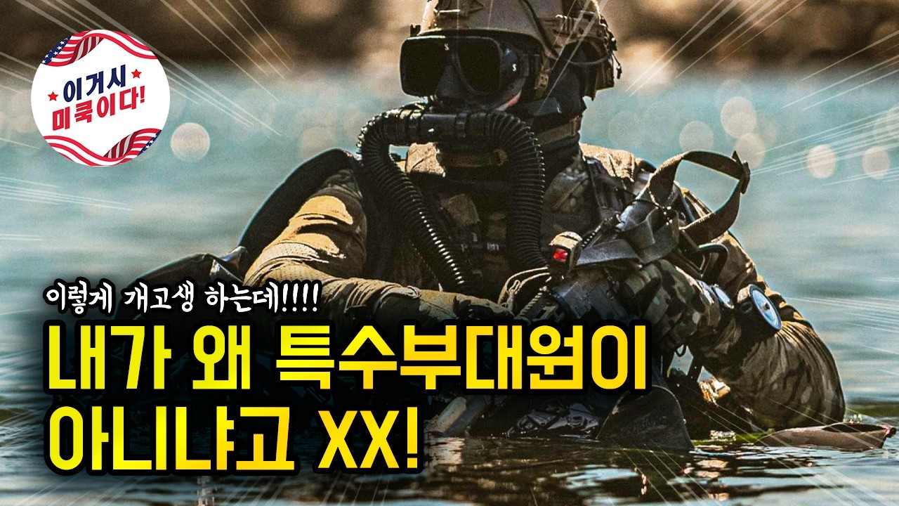 특수부대로 오해받는 미군 최정예 부대들!