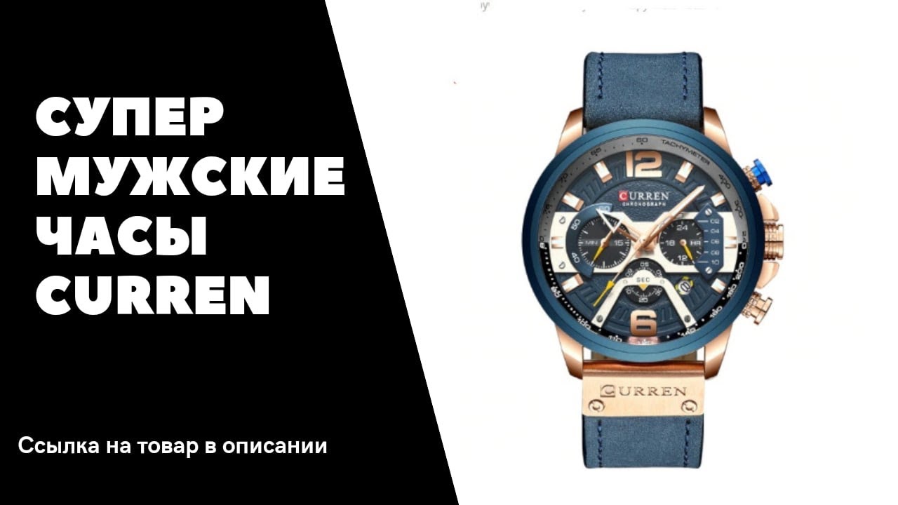 СУПЕР ЧАСЫ CURREN МУЖСКИЕ КЛАССИЧЕСКИЕ С КОЖАНЫМ РЕМЕШКОМ