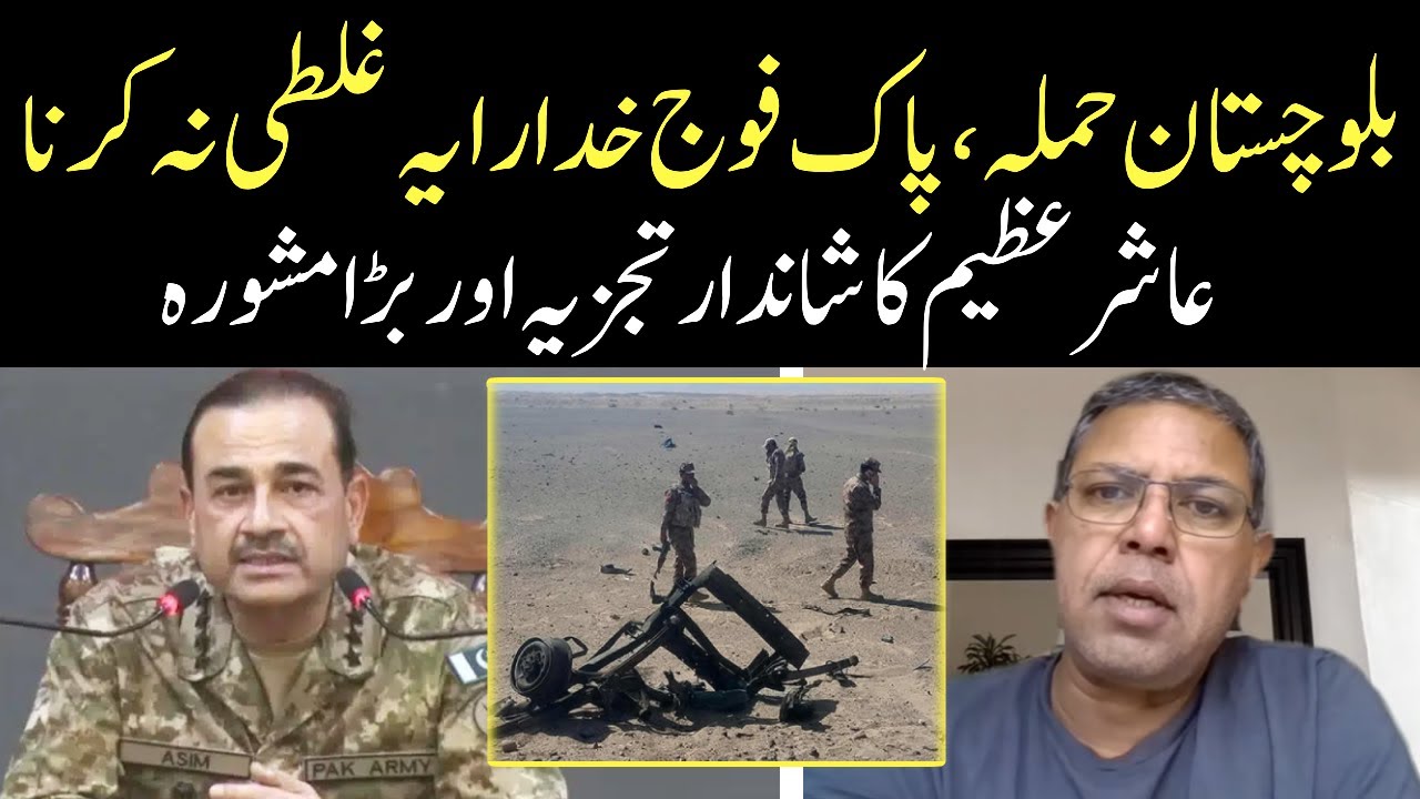 ASHIR AZEEM Important Analysis | Eawaz Radio & TV