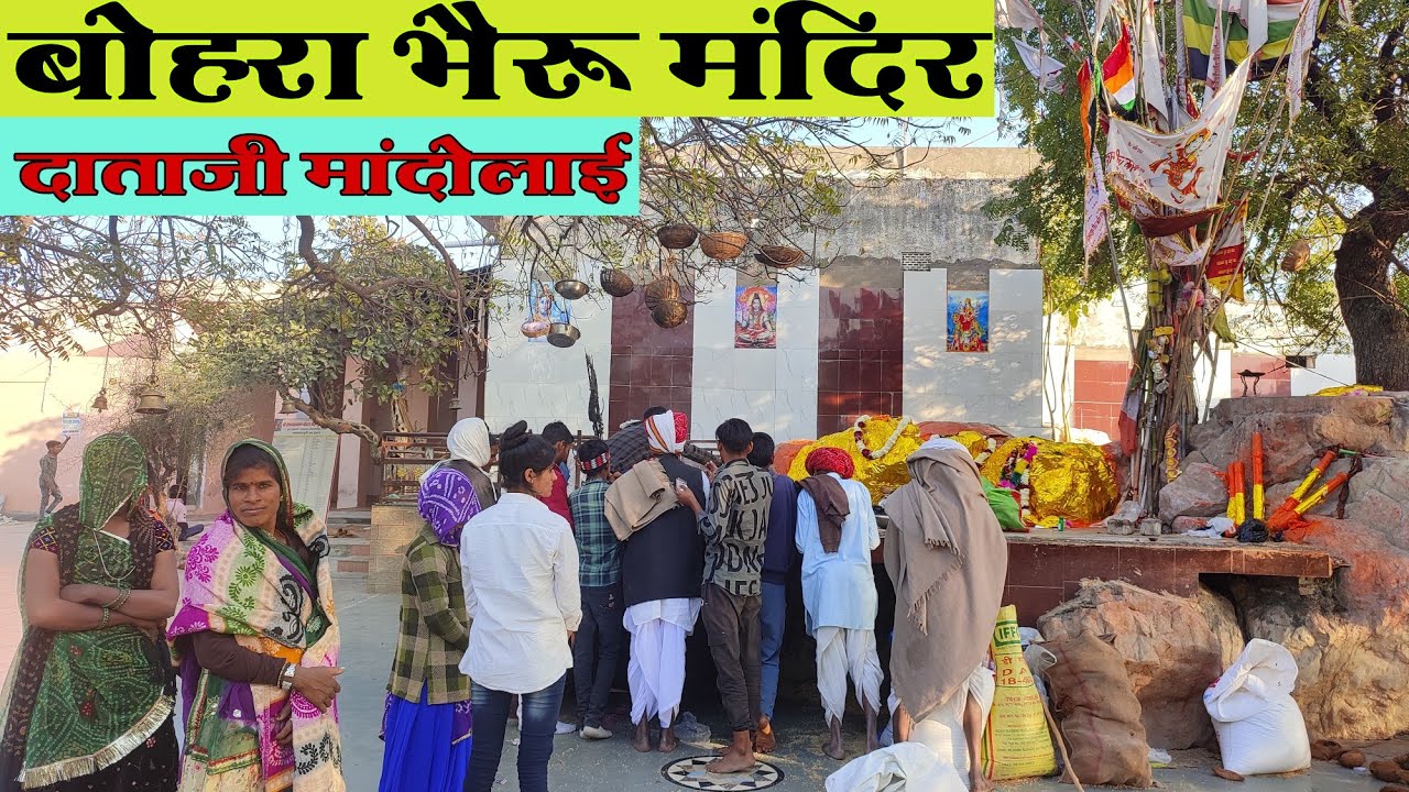 बोहरा भेरूजी मंदिर दांताजी | बोहरा भैरू जी | bohra bheruji mandir dantaji | bohra bheru ji mandolai