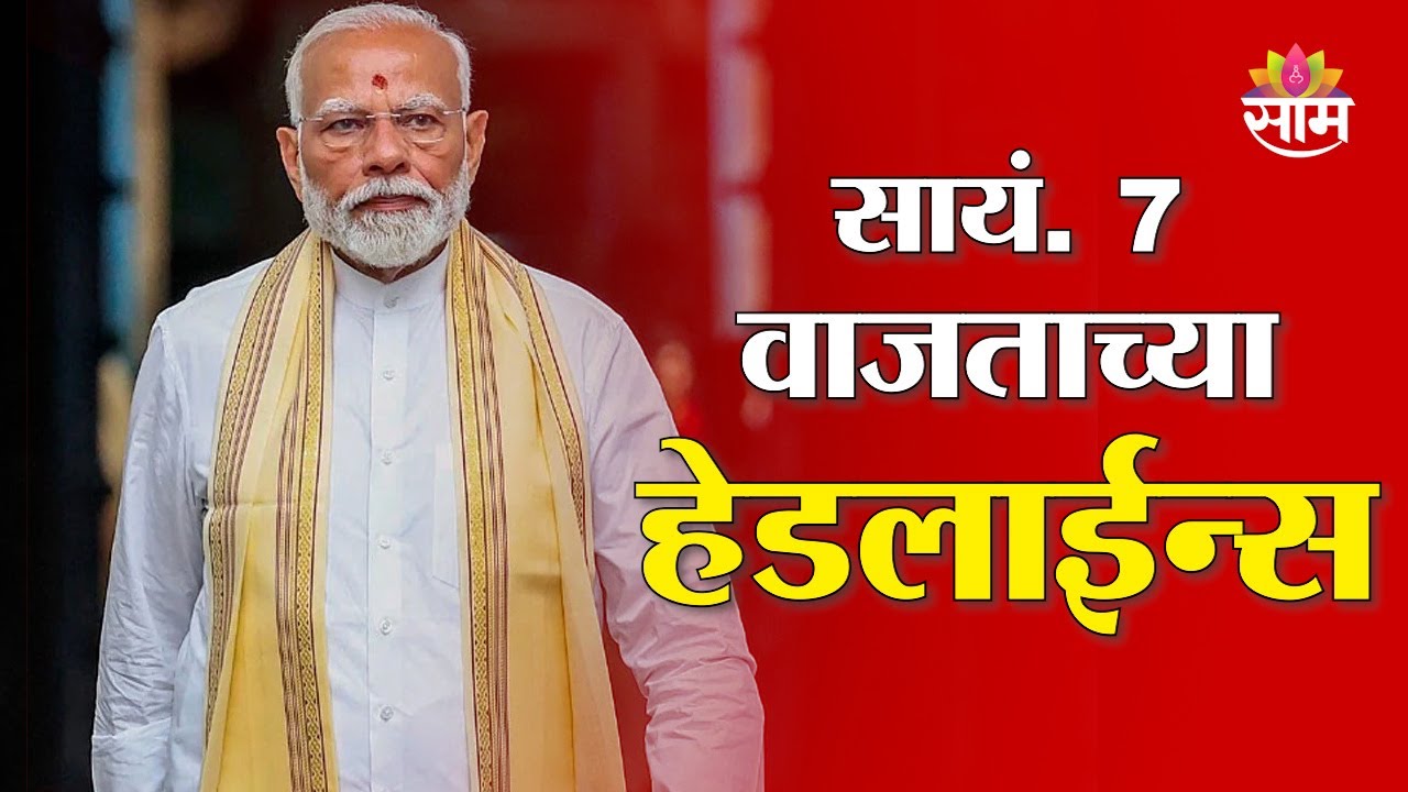 Saam TV Marathi News | Headlines 7 PM | 31 January 2026 | Marathi News