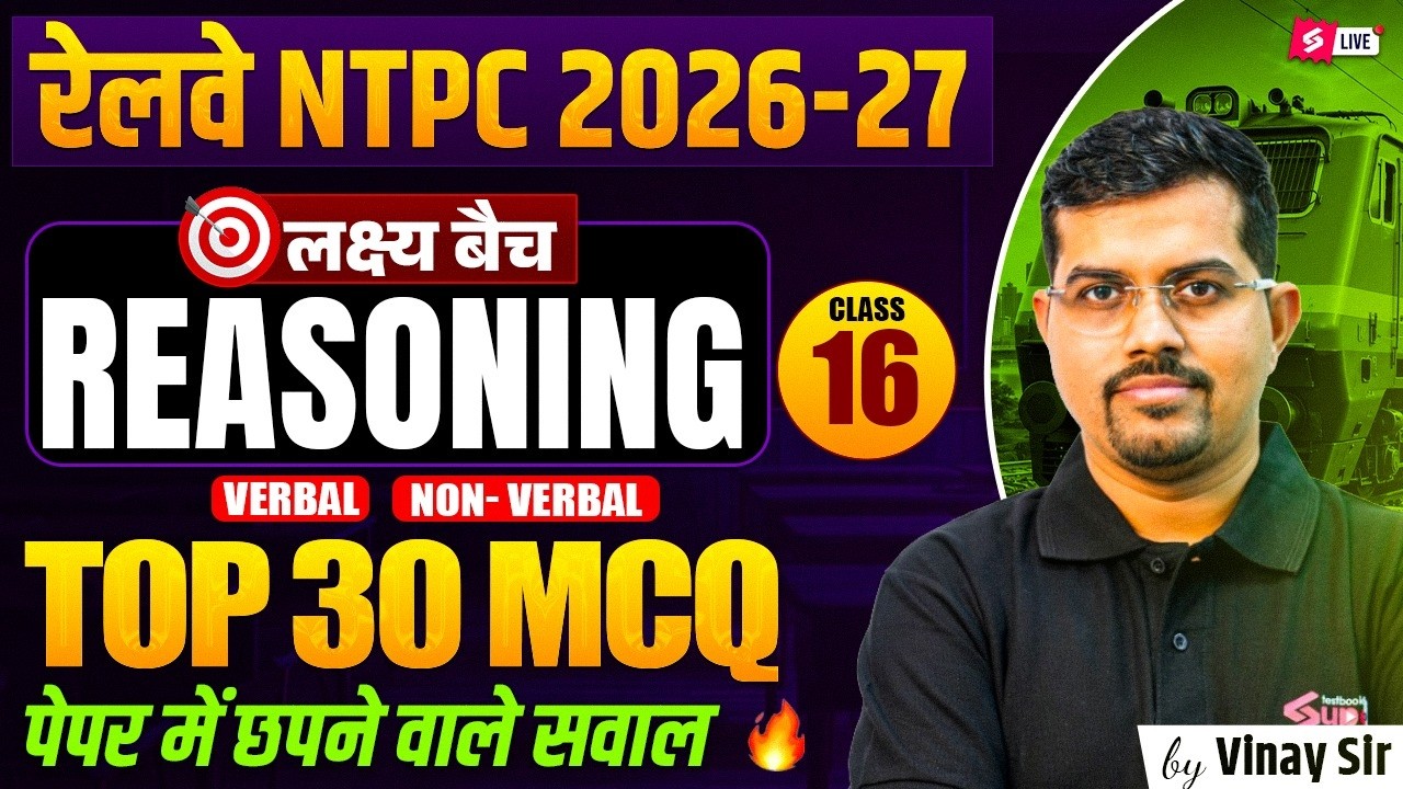 RRB NTPC 2026 | RRB NTPC Reasoning Practice Set | NTPC Reasoning PYQs Classes | by Vinay Sir