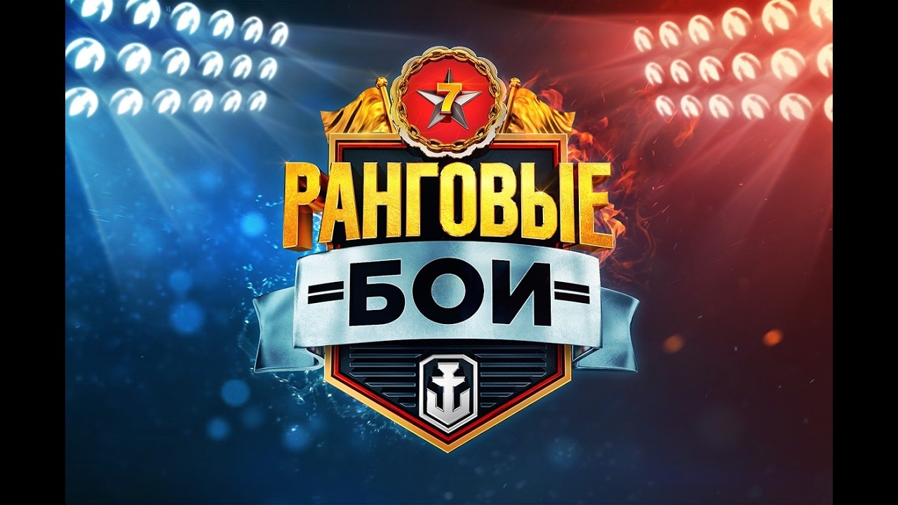 Ранги. Квалификация | Мир кораблей