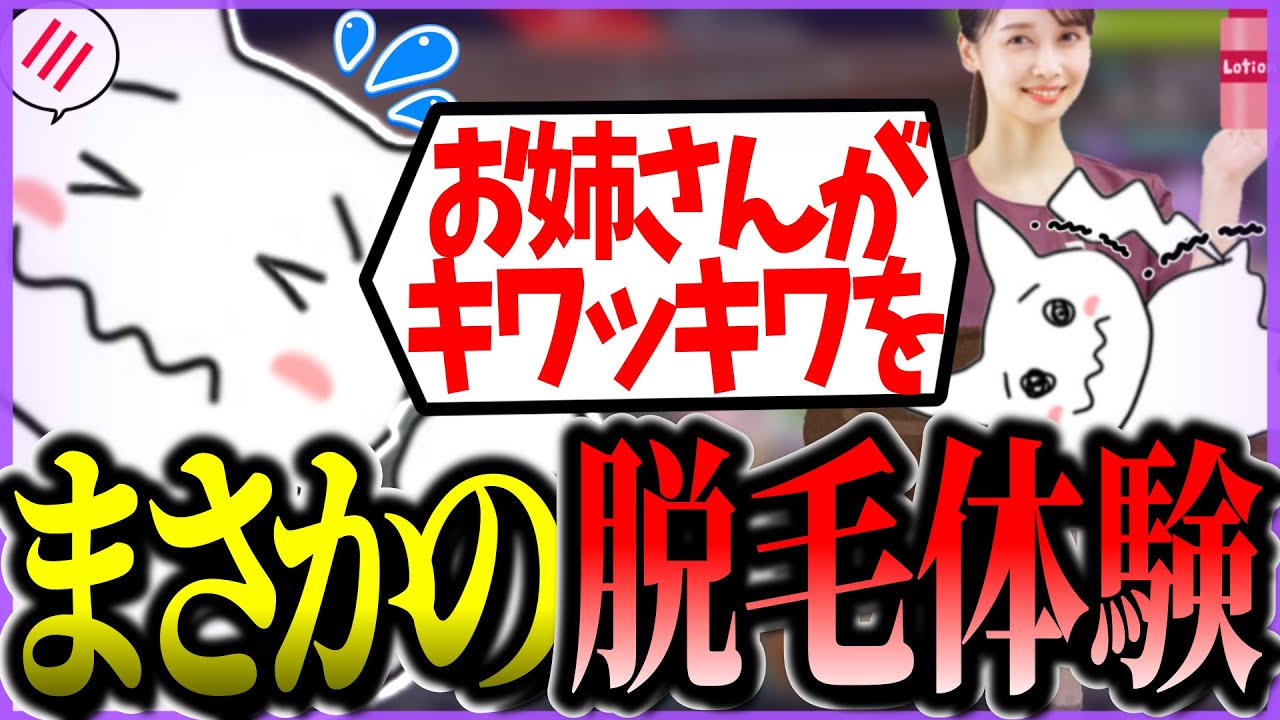 【爆笑www】センシティブな脱毛体験を語る1tappy選手www【1tappy/CHEEKY/でっぷ/切り抜き/APEX】
