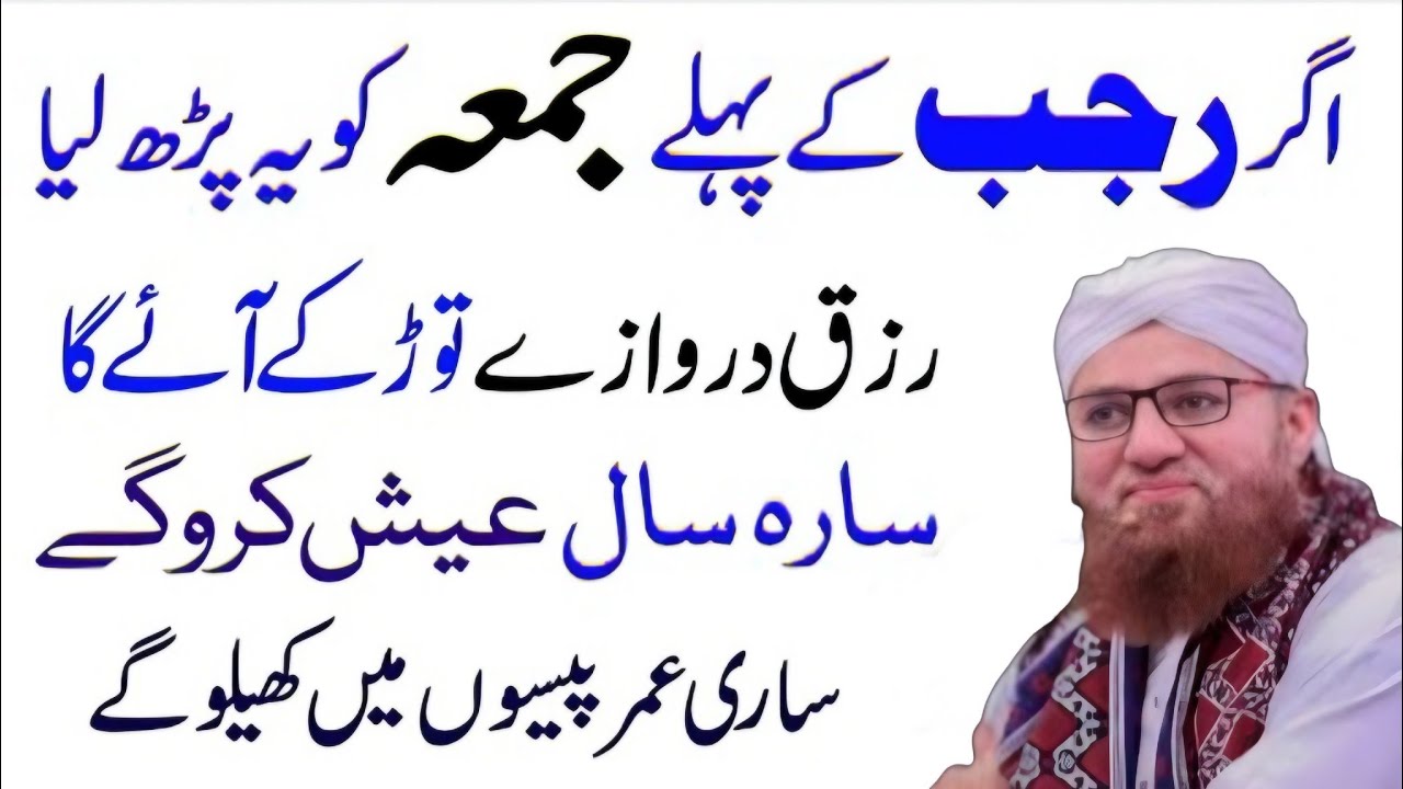 Rajab Kay Pehly Juma Ko Ye Parhlo Rizq or Dollat Mily Gi | Habib Attari