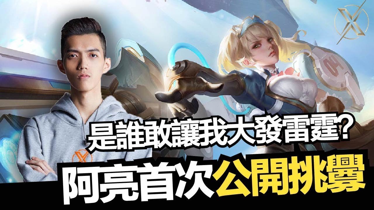 傳說對決｜TXO Liang｜史上最強勢射手！買了這隻哥保證教你上分