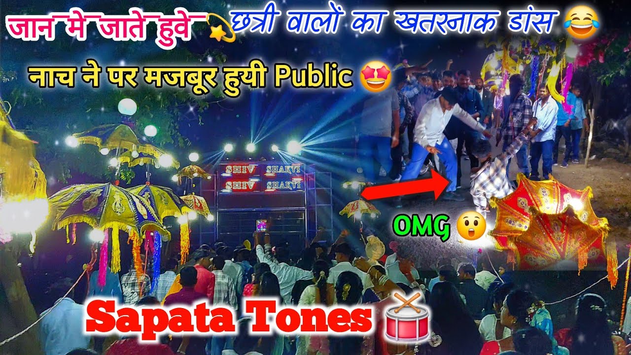 छत्री वाले ने क्या डांस किया है 😱  |New Timli Mix 2026 | Shiv Shakti Band Bhavre 2026