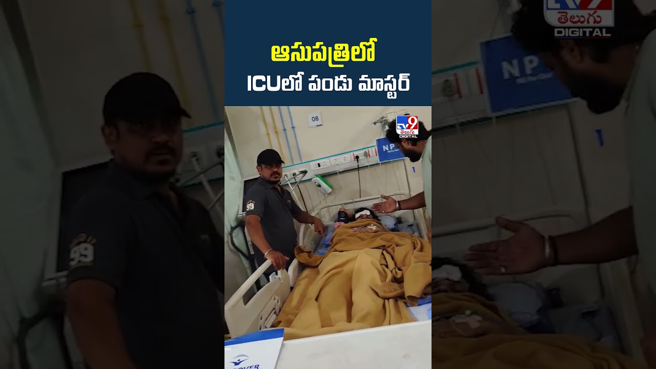 Dhee Pandu Master Car Incident | ఆసుపత్రిలో ICUలో పండు మాస్టర్ - TV9