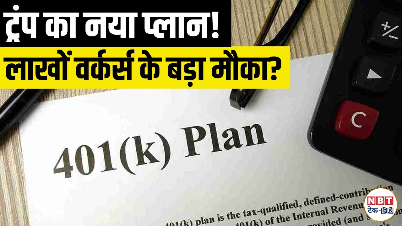 Trump 401(k) Retirement Plan 2026 | H-1B & Green Card Workers Employer Match & Tax Benefits