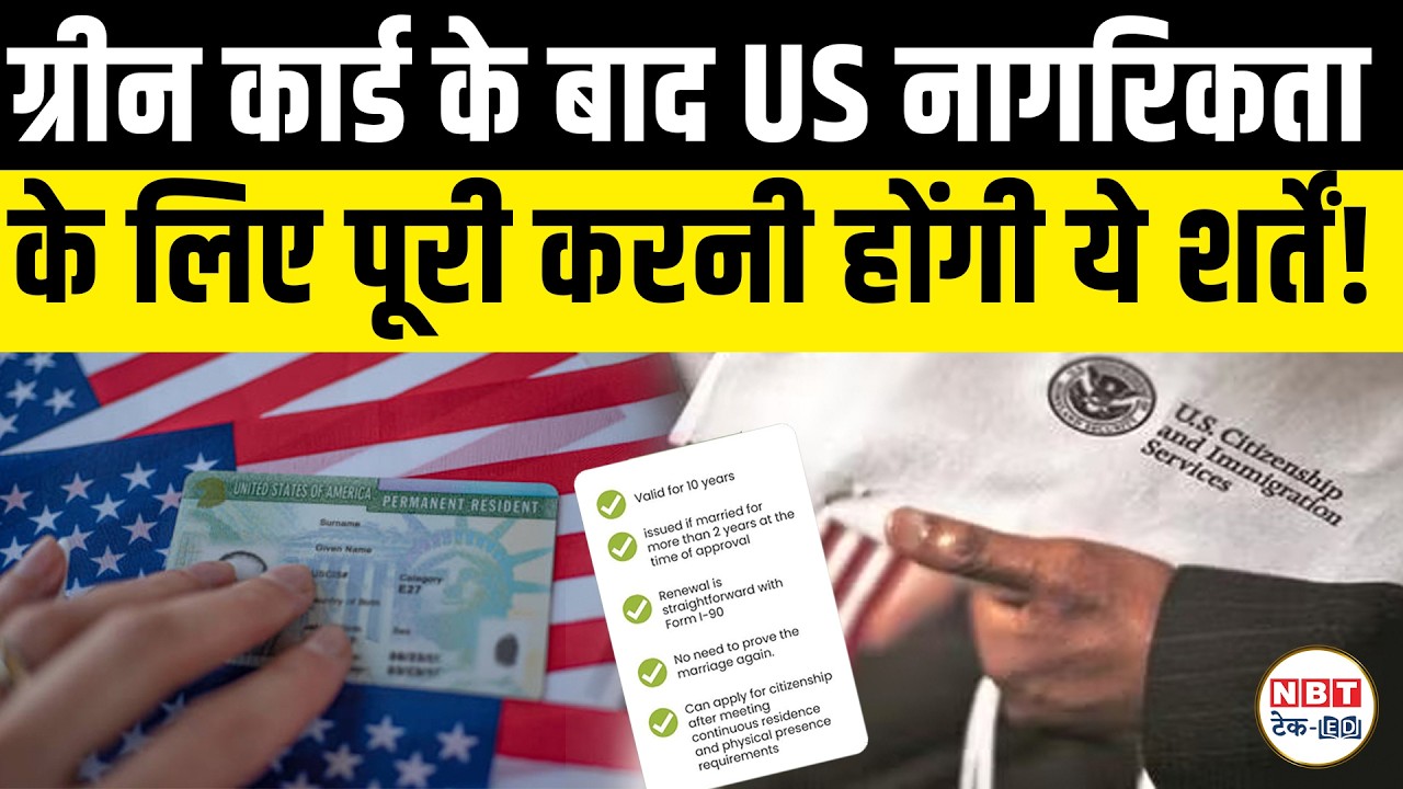 Green Card to US Citizenship Rules 2026 | Naturalization Process Explained for Indians