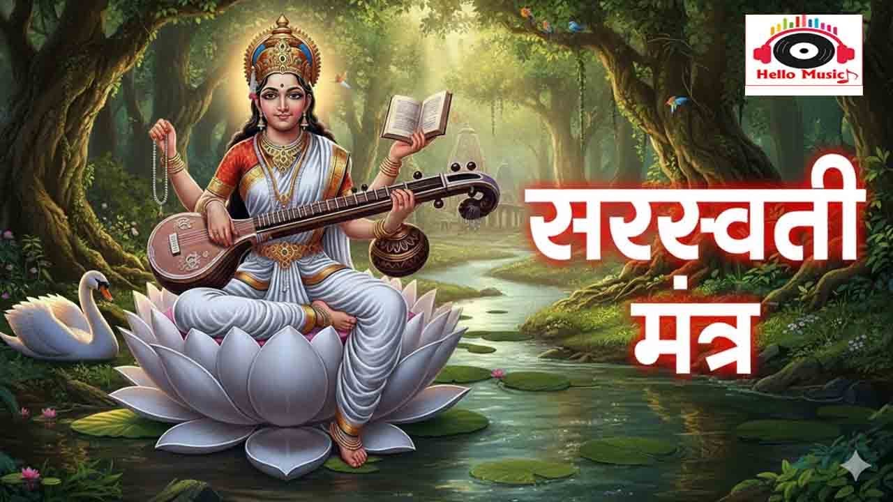 Saraswati Mata Mantra | Om Saraswati Namo Namah | Basant Panchami| Saraswati Puja | Master Your Mind