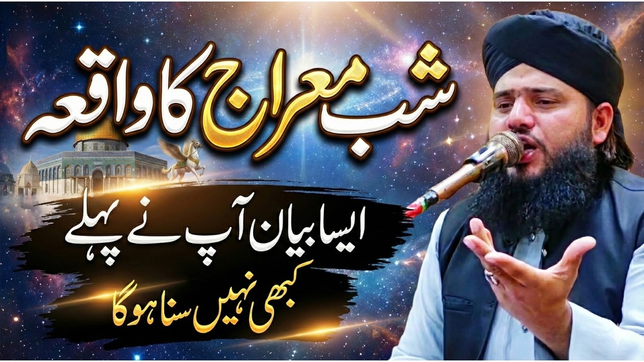 Safar e Meraj Makkah Se Arsh Tak Ka Manzar | Shab e Meraj Ka Waqia #shabemeraj