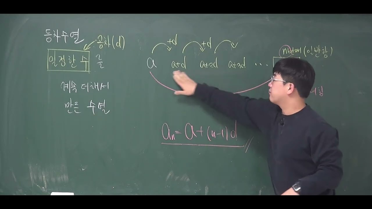 등차수열