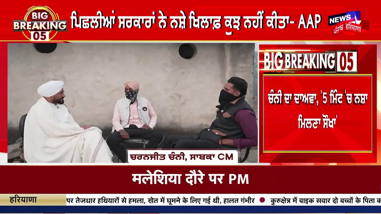 Today Punjabi News LIVE | ਅੱਜ ਦੀਆਂ ਵੱਡੀਆਂ ਖ਼ਬਰਾਂ | Charanjit Channi | Ravneet Bittu | News18