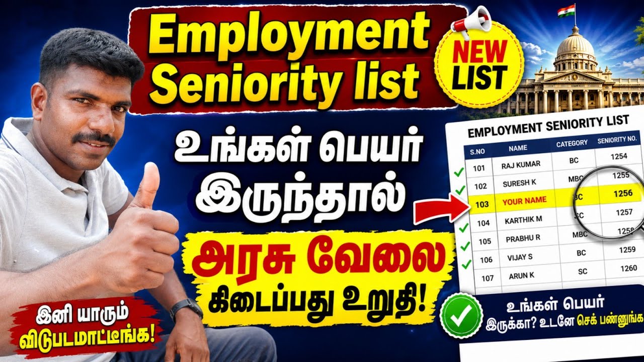 employment seniority check tamil | employment seniority list 2026 tamil nadu | @TrickyPrabin