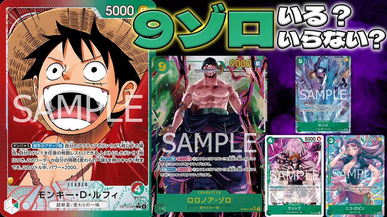 【ワンピカ】 赤緑ルフィに9ゾロは必要なのか！？ 赤緑ルフィ vs 紫ドフラミンゴ 【ONEPIECE CARD GAME】
