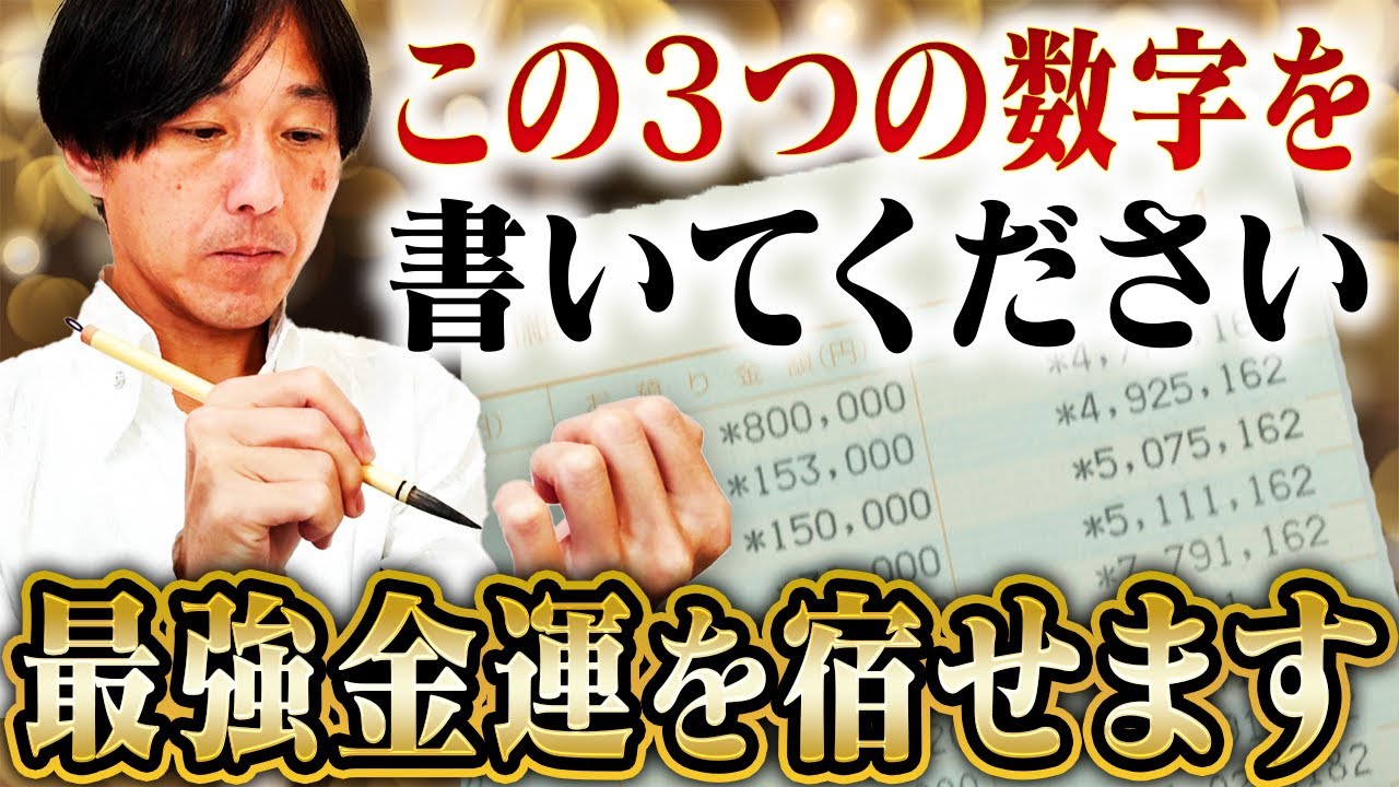 【効果絶大】手首に書くだけ！お金を強烈に引き寄せる3桁の最高ナンバー