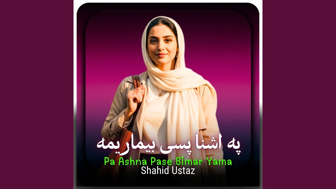 Pa Ashna Pase Bimar Yama