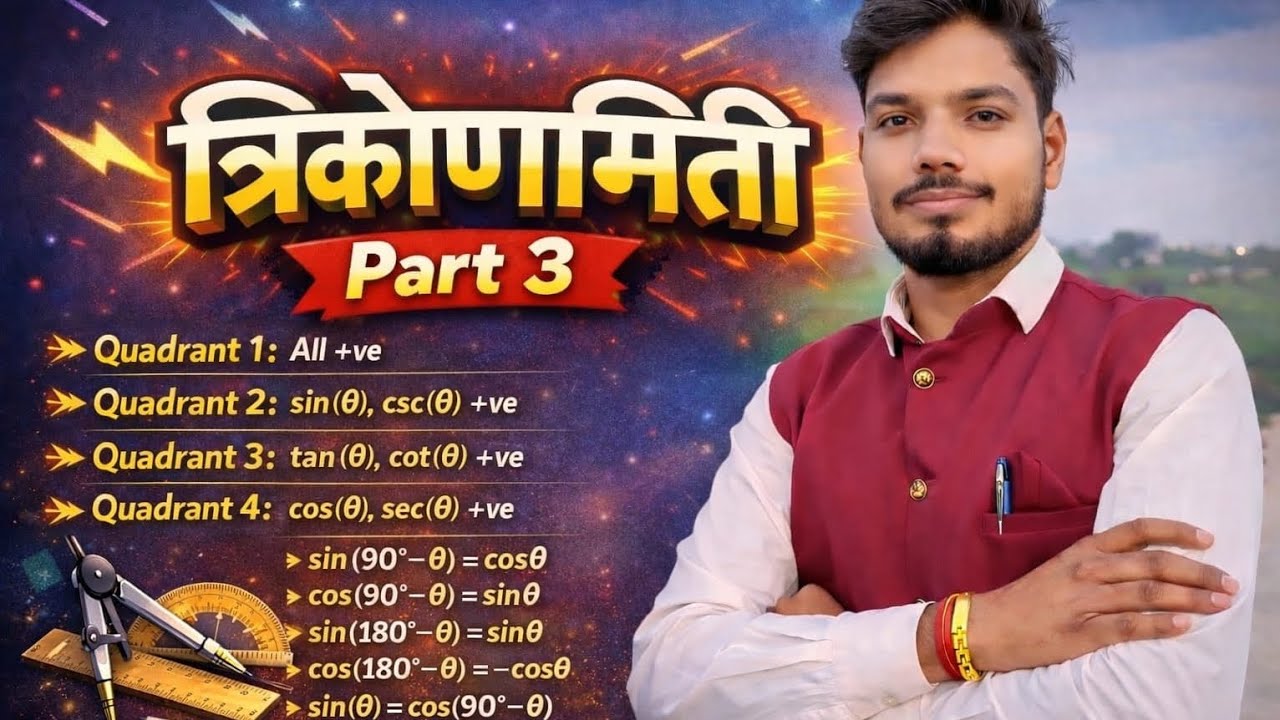 Trigonometry Part-3 | Bihar Board Class 10 | Board Exam Special
