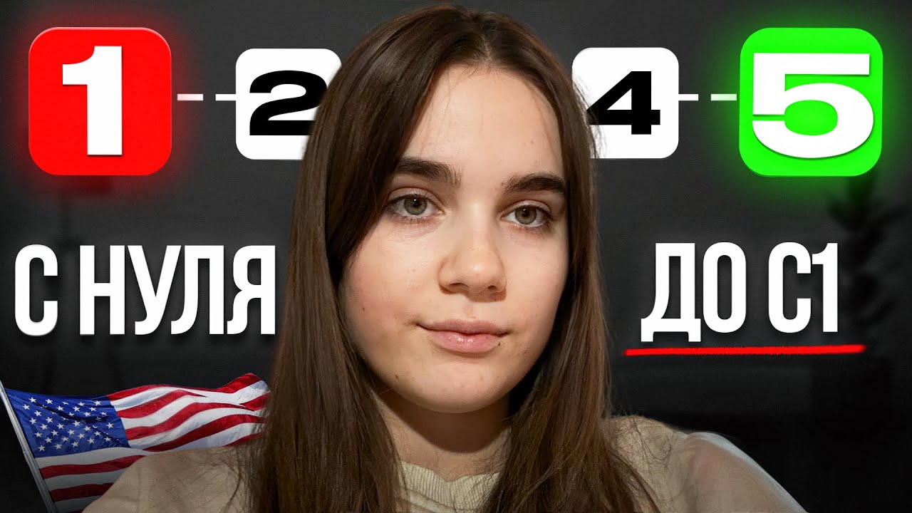 КАК ВЫУЧИТЬ АНГЛИЙСКИЙ БЫСТРЕЕ? ЧЕРЕЗ МЕСЯЦ ТЫ УВИДИШЬ РЕАЛЬНЫЙ ПРОГРЕСС!