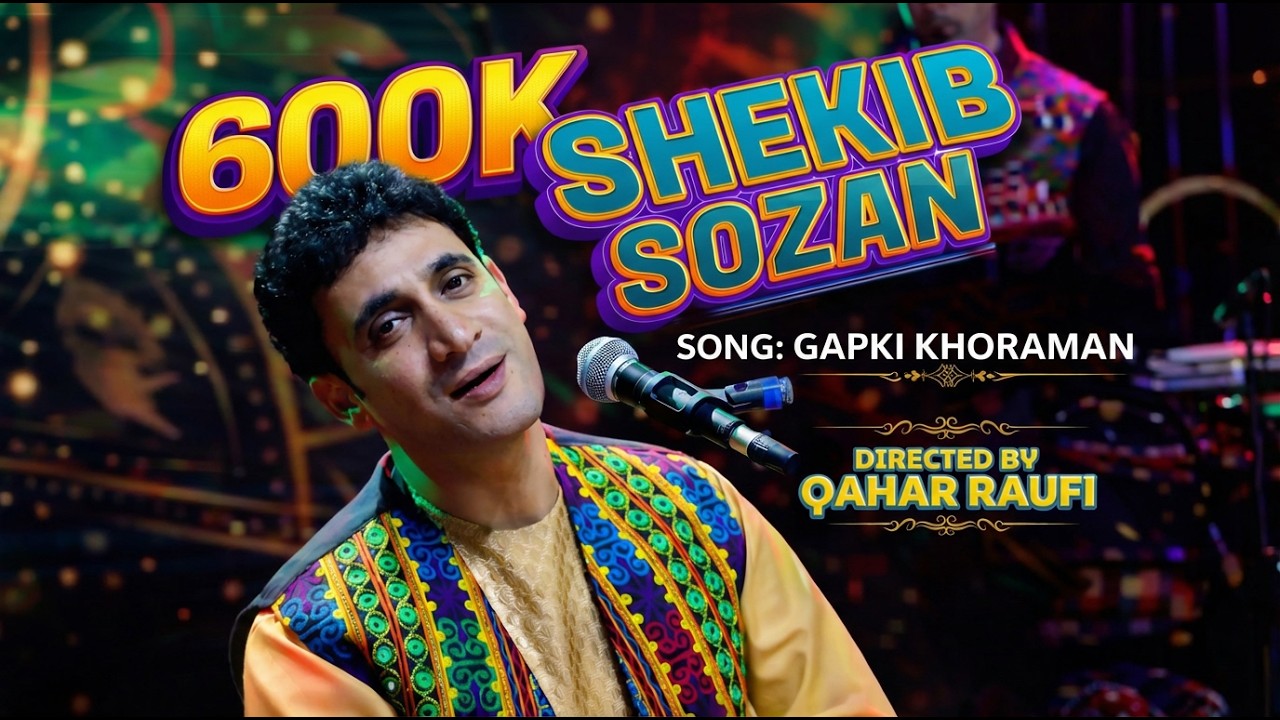 SHEKIB SOZAN | AYE GABKI KHORAMAN | ای کبک خرامان | شکیب سوزان