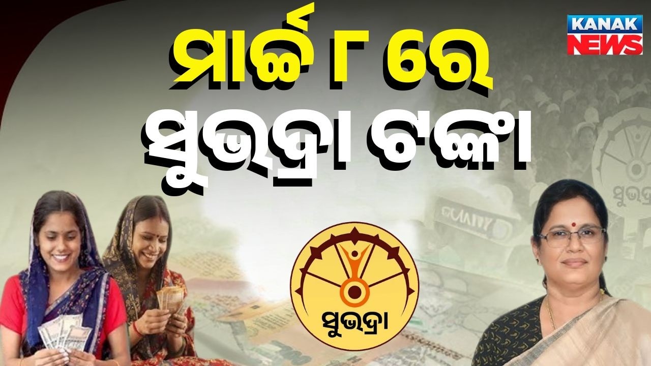 Reporter Live: Subhadra 4th Installment to Be Credited On March 8th | ₹5,000 Crore for 1 Crore Women