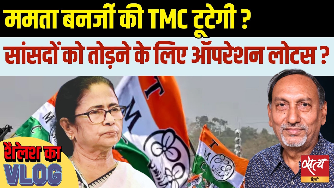 Will BJP's Operation Lotus be successful in Bengal? | Mamata Banerjee Facing Revolts Of 29 TMC MPs