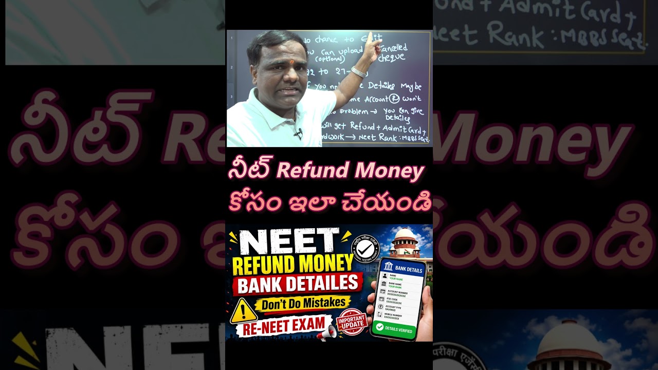 నీట్ Refund Money కోసం ఇలా చేయండి | NEET-2026 | ఈ తప్పులు చేయకండి | Re Neet Exam...Admit card