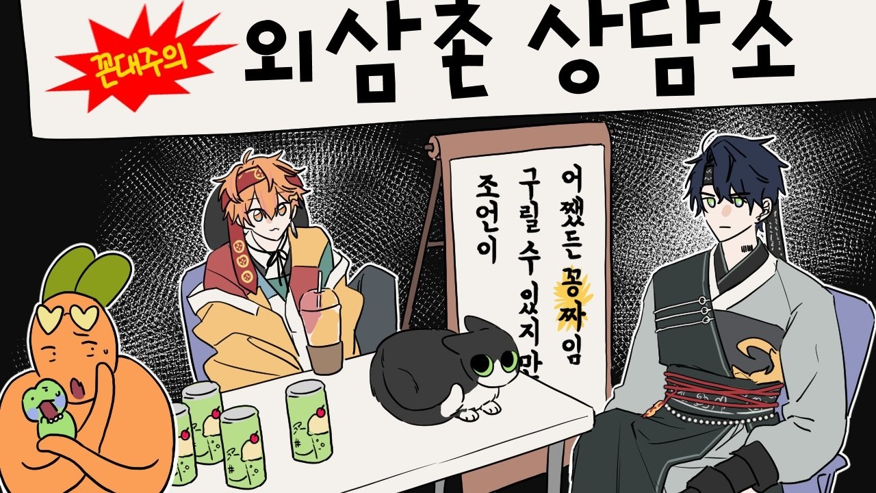 【LIVE】꼰대주의! 외삼촌상담소【260219】