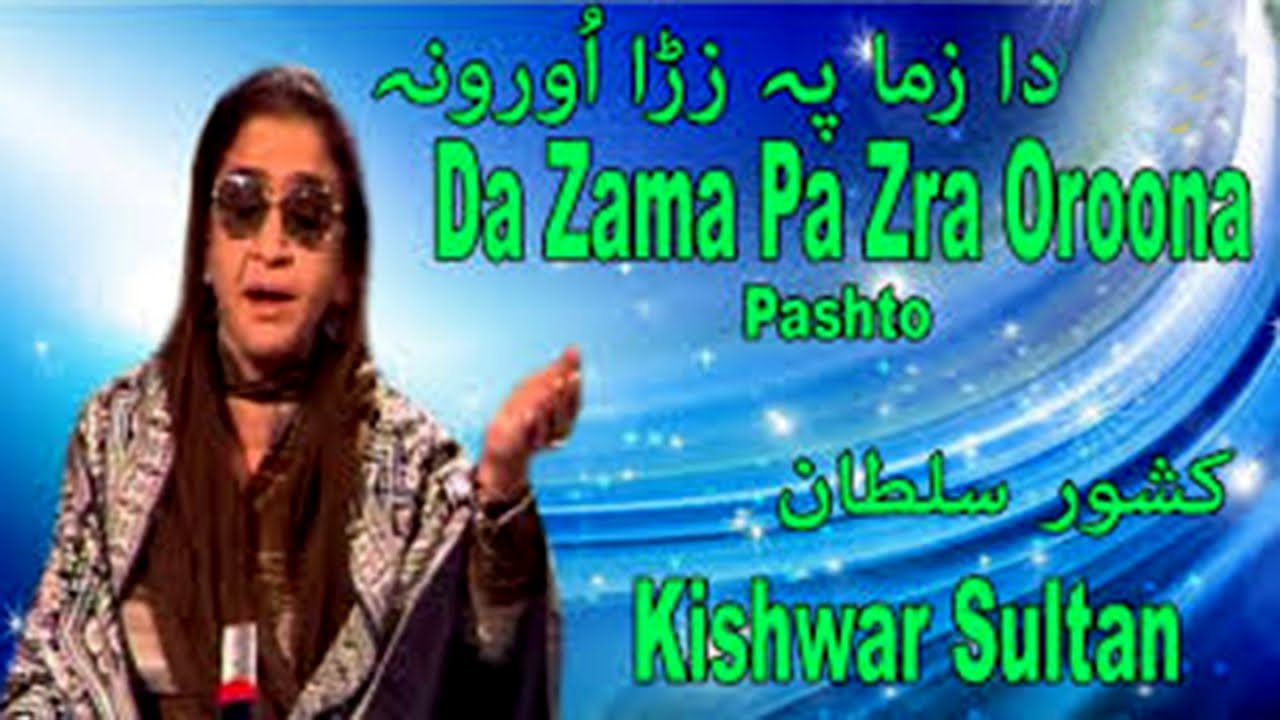 Da Zama Pa Zra Oroona | Kishwar Sultan | Pashto Song | HD Video