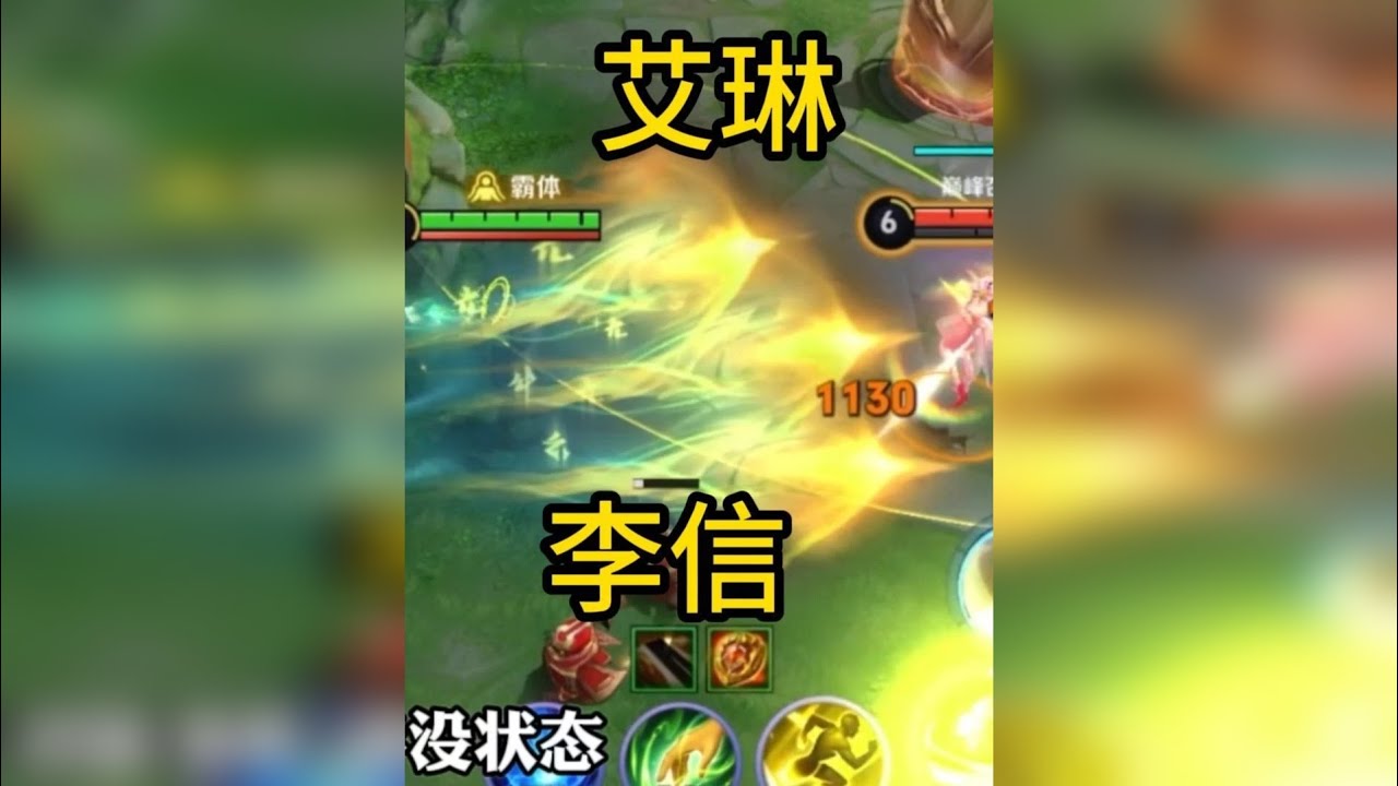 李信对线艾琳全局教学！硬刚匹配机制！