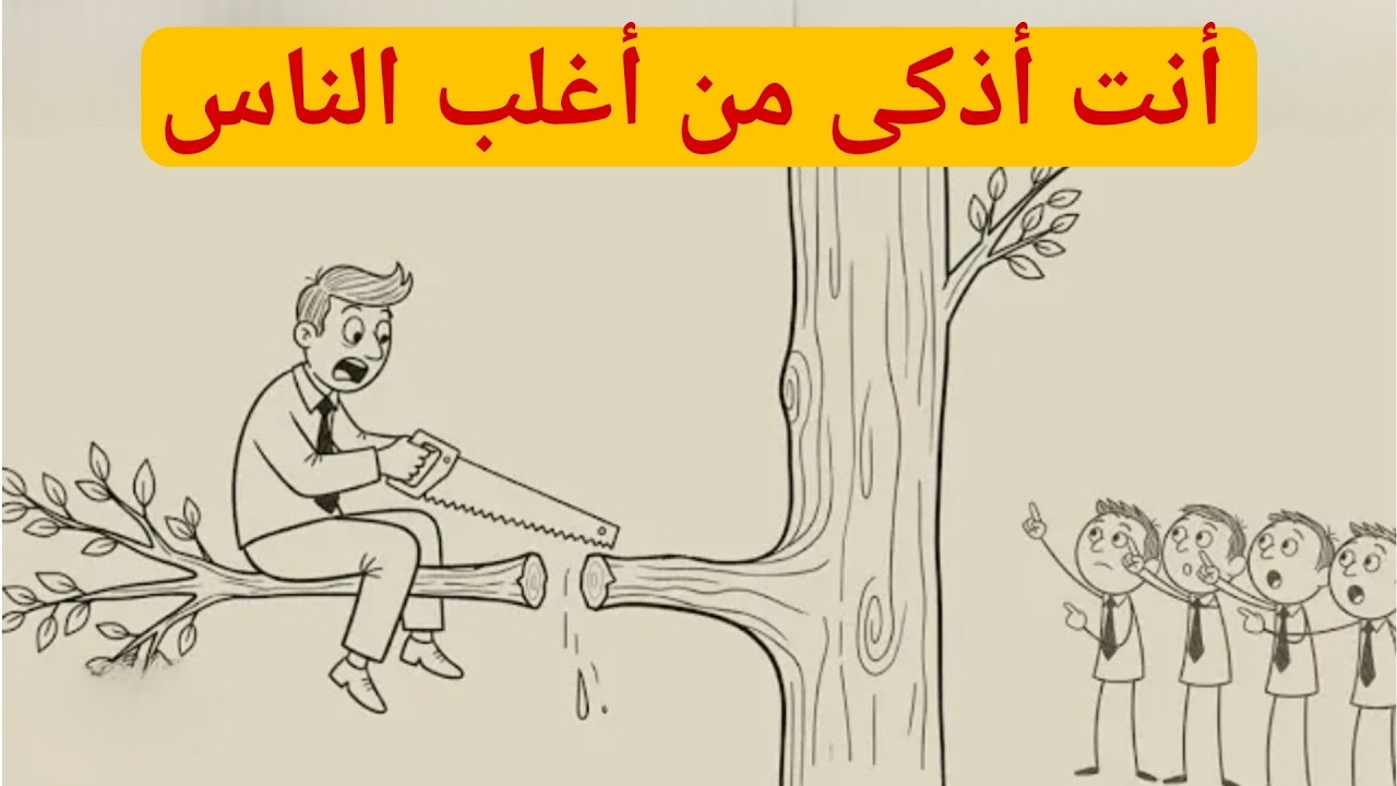 العادات الغريبة التي تكشف عن الأشخاص ذوي الذكاء العالي
