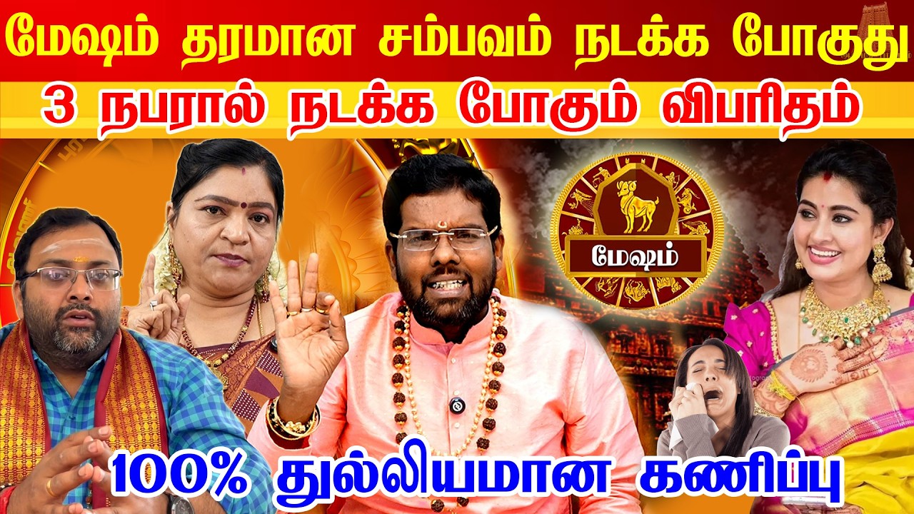 மேஷம் - வீடு தேடி வரப்போகும் அதிசயம் | Mesham | astrologer Ramji swamigal | mesham rasi palan 2026