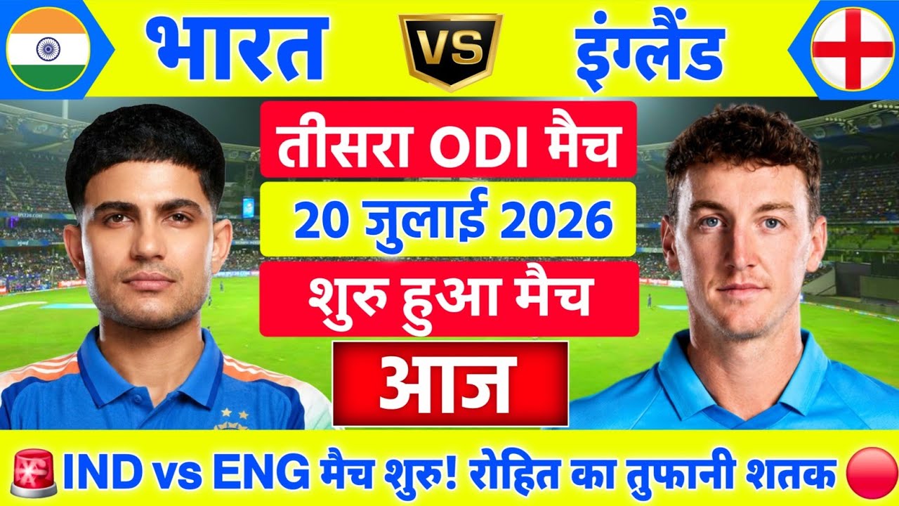 India vs England 3rd ODI Match | IND vs ENG Match | Cricket Match Today | Cricket 26 Gameplay 