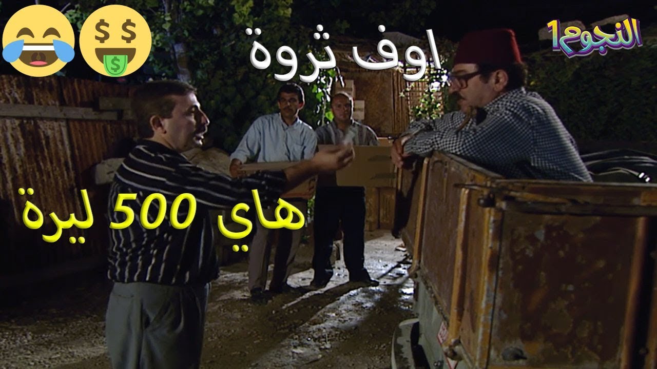 فكرو غوار مكافحة وعطو رشوة..فورا فتح فيها بيزنس!!🤔😂🤣وزار تحسين بيك عودة غوار دريد لحام ghawar