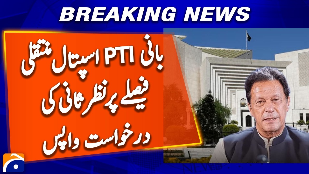 BREAKING: PTI Founder&rsquo;s Hospital Transfer Review Petition Withdrawn | Major Legal Update | Geo News