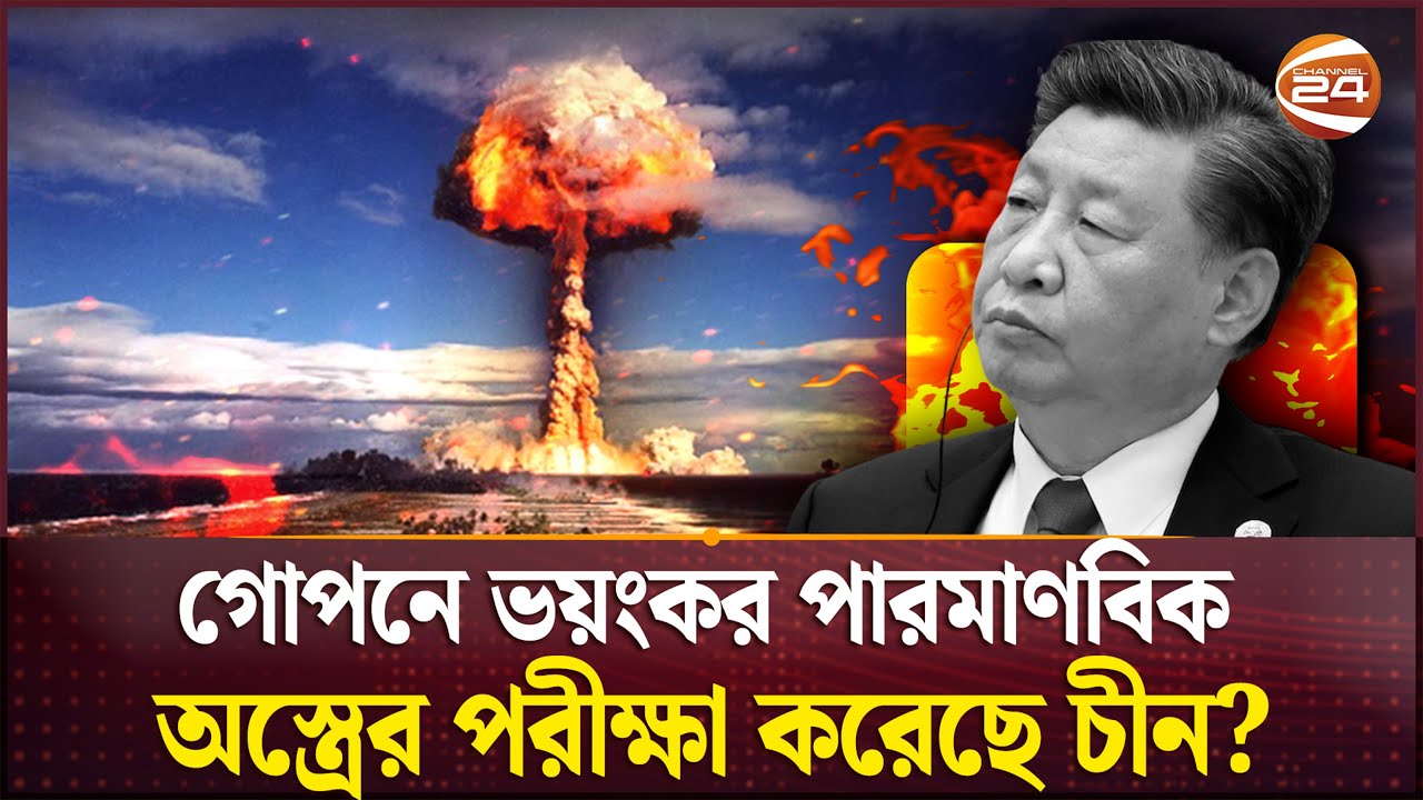 যুক্তরাষ্ট্রের নতুন দাবি ঘিরে চাঞ্চল্য | US New Claim | Channel 24