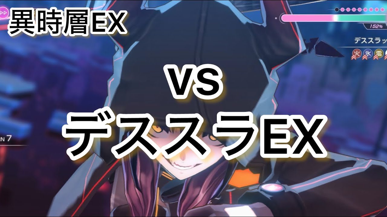 セラフ部隊vsデススラッグEX