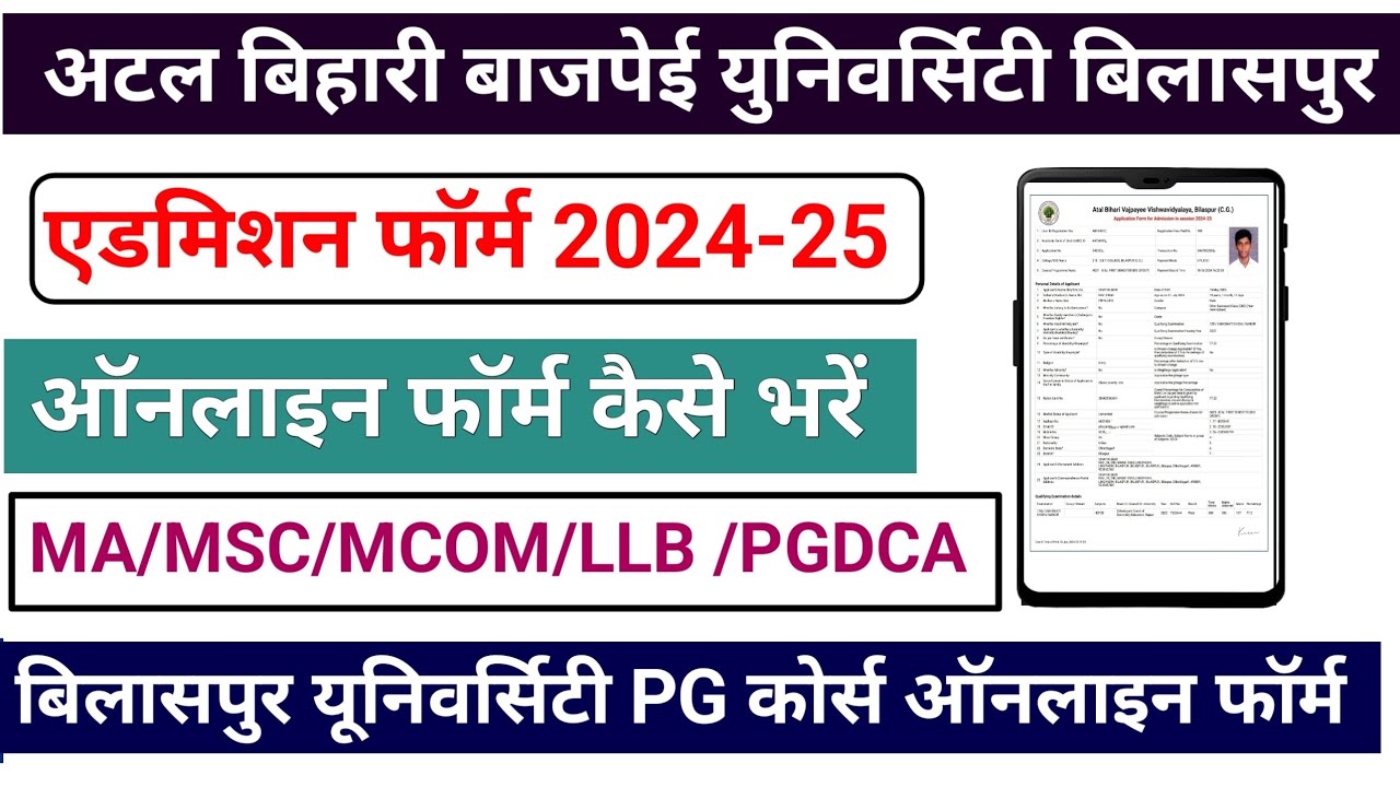 Bilaspur University Admission Form 2024 || ATAL Bihari Vajpayee University PG Admission Form 2024-25