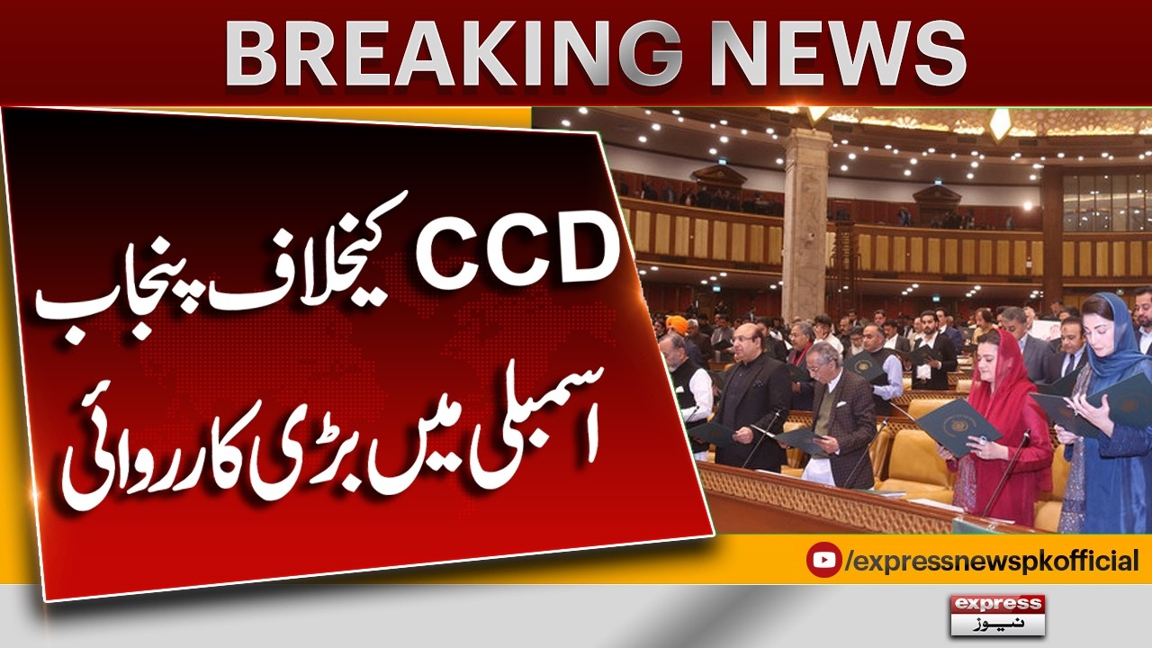 Opposition's Massive Move Against CCD In Punjab Assembly | Breaking News | Pakistan News