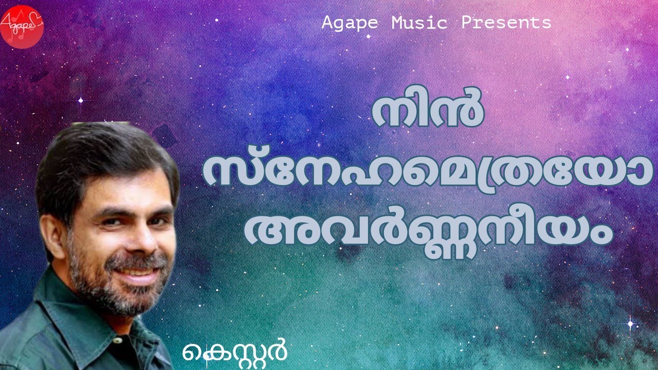 Nin Snehamethrayo Avarnaneeyam | Kester | Nirvyajasneham | Malayalam Christian Devotional Songs