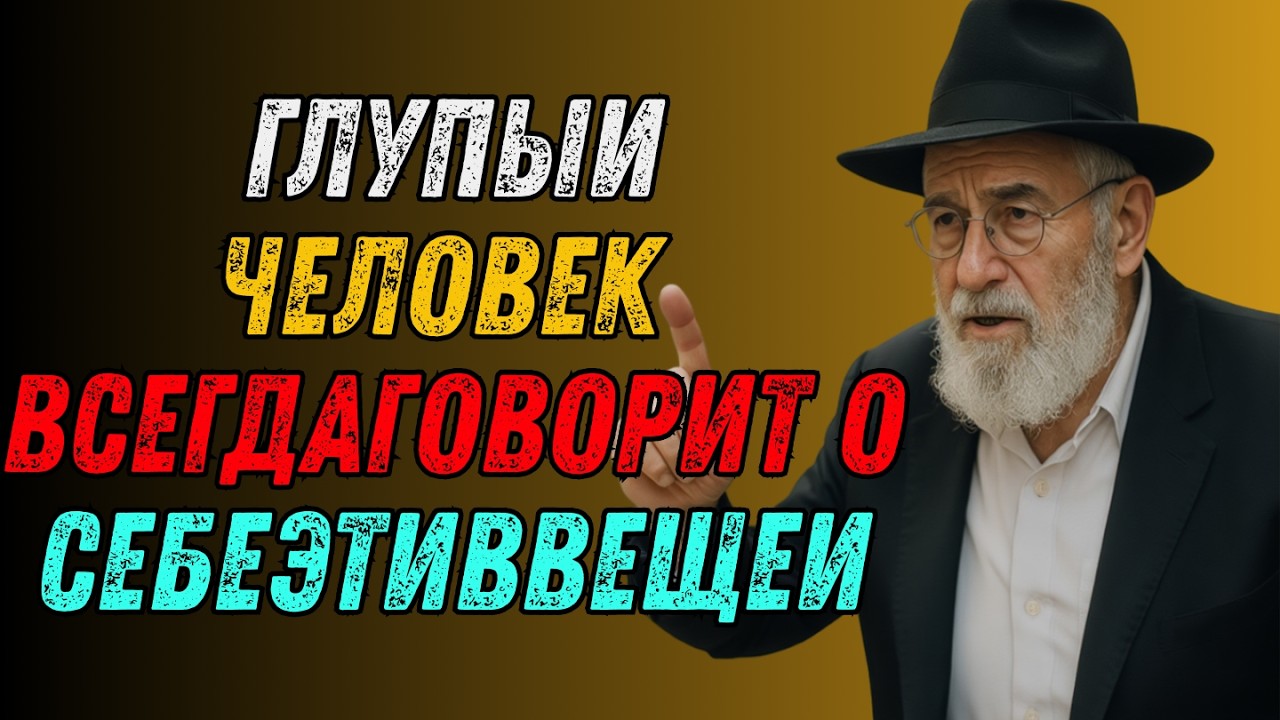 Эти 8 Фраз выдают Глупца за секунду! Вы слышите эти фразы каждый день и сами их повторяете