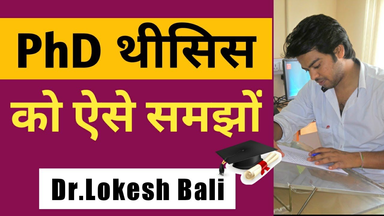 PhD Thesis किस-किस के पास जाती हैं Final Viva से पहलें जान लो🎓