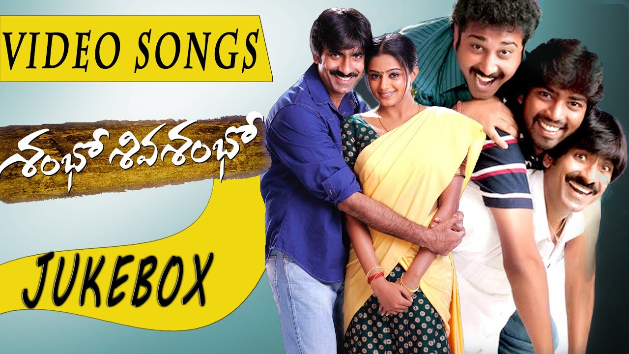 Sambo Siva Sambo Video Songs Jukebox || Ravi Teja, Allari Naresh, Siva Balaji, Priyamani, Abhinaya