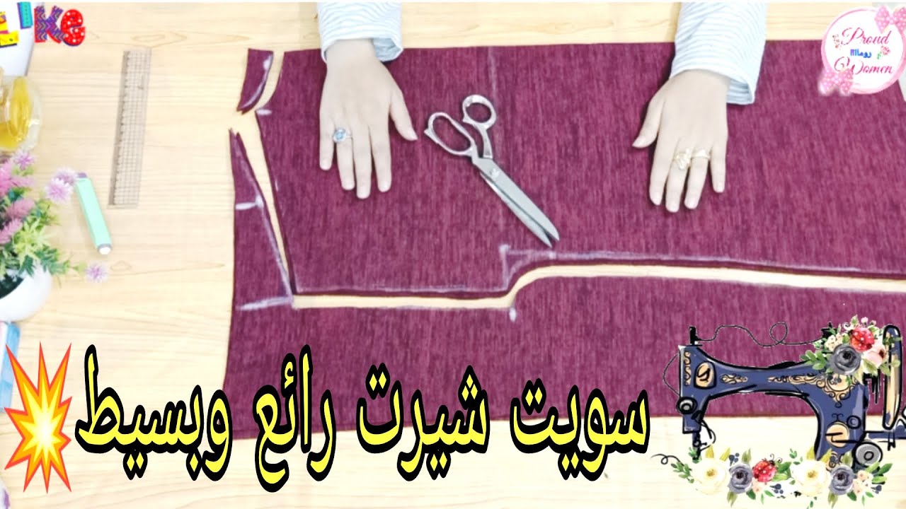 تفصيل سويت شيرت بجيوب وكابتشو بطريقة بسيطة جدااا للمبتدئين