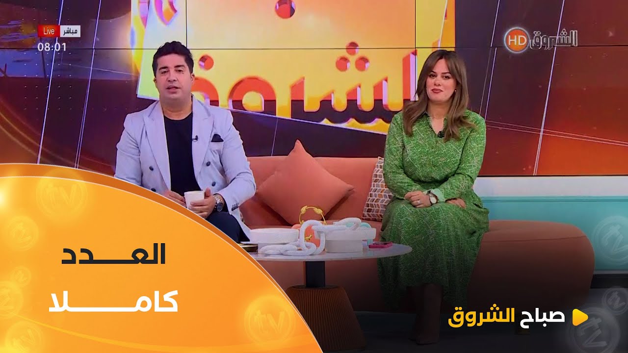صباح الشروق|  التوبة ، الأرق واضطرابات النوم، التحضير للباك وغيرها في عدد يوم 11ماي2025
