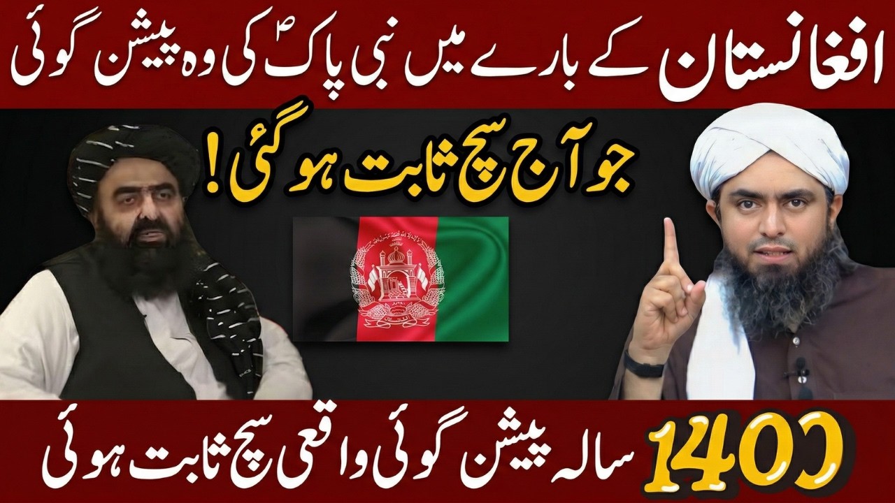 1400 Saal Purani Peshgoi Aur Aaj Ka Afghanistan | Haqeeqat Kya Hai? | Engineer Muhammad Ali Mirza