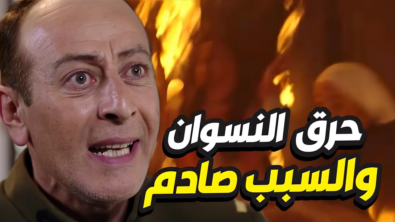 بروكار الحلقة 5 - حرقوا مشغل الحريم بس إجاهم السبع علمّهم كيف بتكون المراجل💪