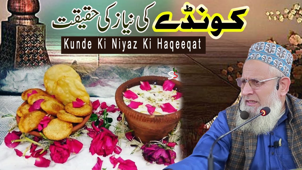 Kunde Ki Niyaz Ki Haqeeqat | 22 Rajab Konde Ka Tarika | Kondey Ka Bayan Hafiz Hafeez Ur Rehman Qadri